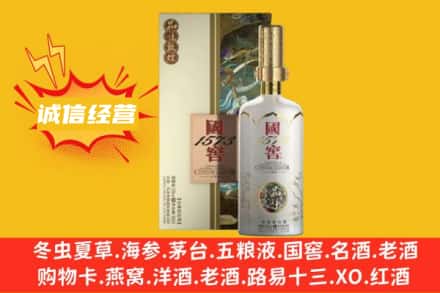 阿拉善盟额济纳回收国窖1573