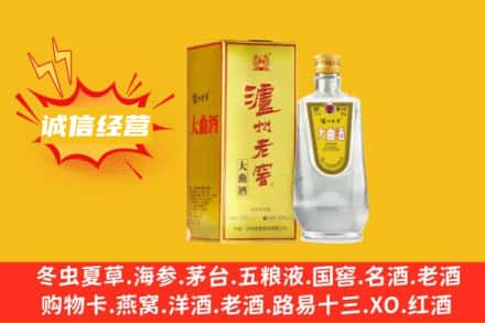 阿拉善盟额济纳回收泸州老窖