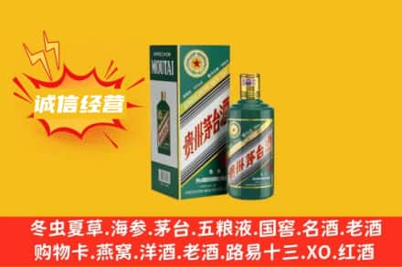 阿拉善盟额济纳回收生肖茅台酒