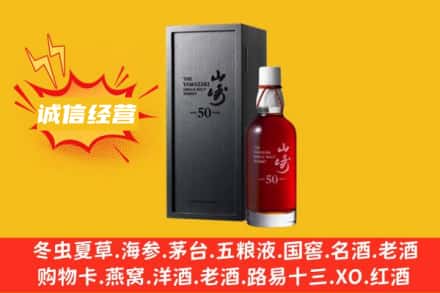 阿拉善盟额济纳求购回收山崎洋酒