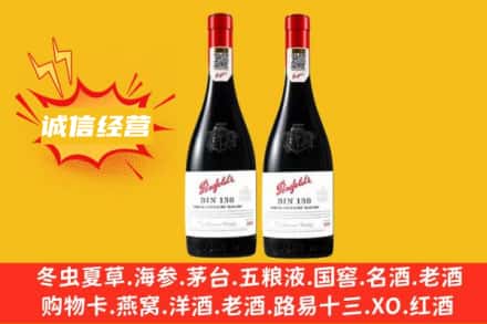 阿拉善盟额济纳求购回收奔富红酒