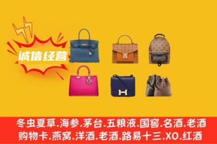 阿拉善盟额济纳回收名包