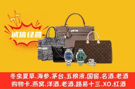 阿拉善盟额济纳回收奢侈品