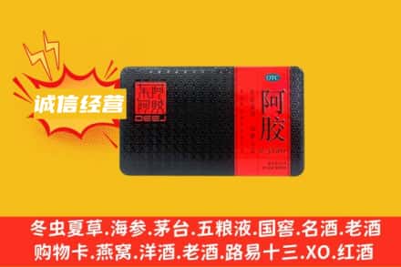 阿拉善盟额济纳回收阿胶