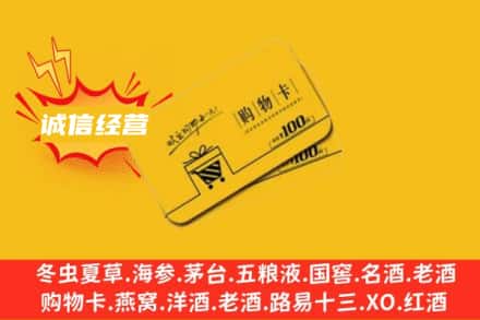 阿拉善盟额济纳回收购物卡